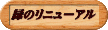 人工木フェンス